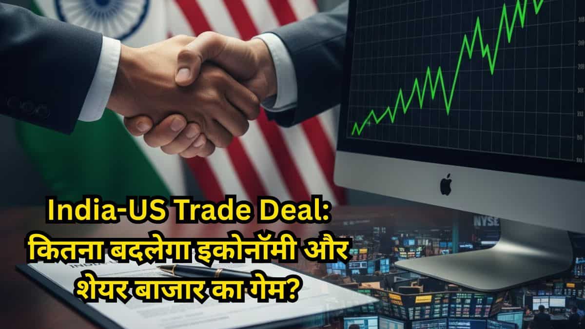 India-US Trade Deal: कितना दौड़ेगा शेयर बाजार, देश कैसे पकड़ेगा रफ्तार? एक्सपर्ट्स बोले- कहां नहीं लगाना है पैसा, कहां होगा फायदा