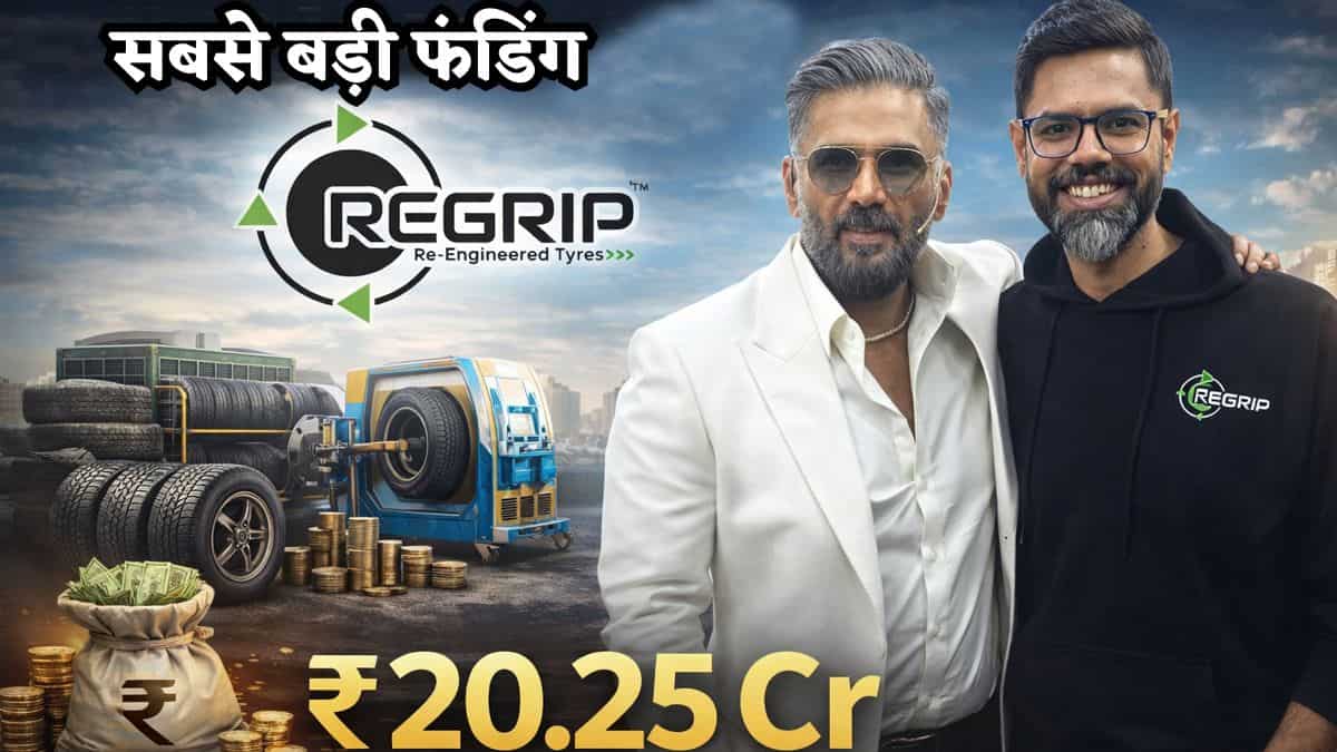 Shark Tank India नहीं.. इस बिजनेस रिएलिटी शो पर हुई आज तक की सबसे बड़ी डील, मिली ₹20.25 करोड़ की Funding