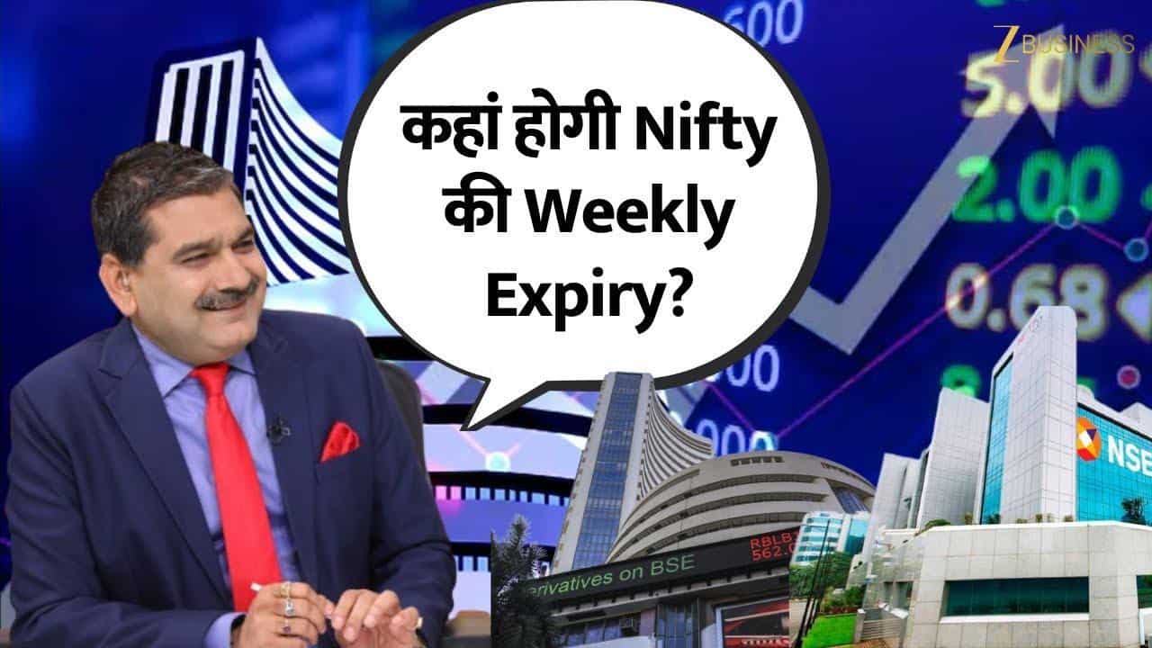 Nifty Weekly Expiry: खरीदारी करें या शॉर्ट कवरिंग?