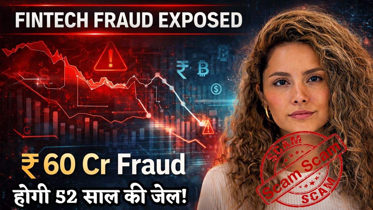 Startup Scam: फोर्ब्स की 'स्टार' निकलीं जालसाज! 'सपने' बेच-बेच कर ठगे ₹60 Cr, हो सकती है 52 साल की जेल, जानें कैसे किया फ्रॉड