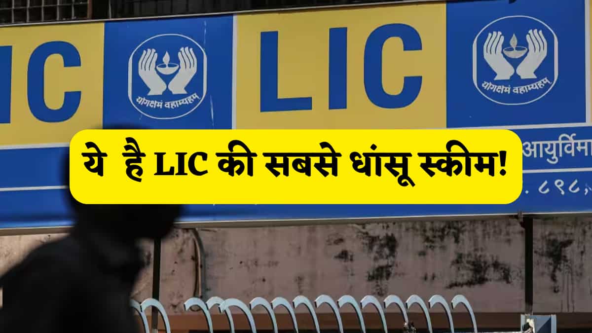 FD-RD को कहें Bye! LIC की 'बीमा लक्ष्मी ' पॉलिसी से फ्यूचर में पाएं बंपर रिटर्न, ₹4,450 के निवेश से बनेगा लाखों का फंड,टेंशन होगी दूर