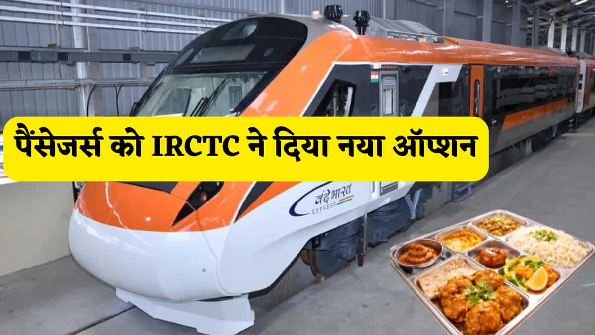 Vande Bharat Sleeper ट्रेन संख्या: 27575/27576 को लेकर अपडेट- पैंसेजर्स को IRCTC ने दिया नया ऑप्शन, अब मिलेगा...