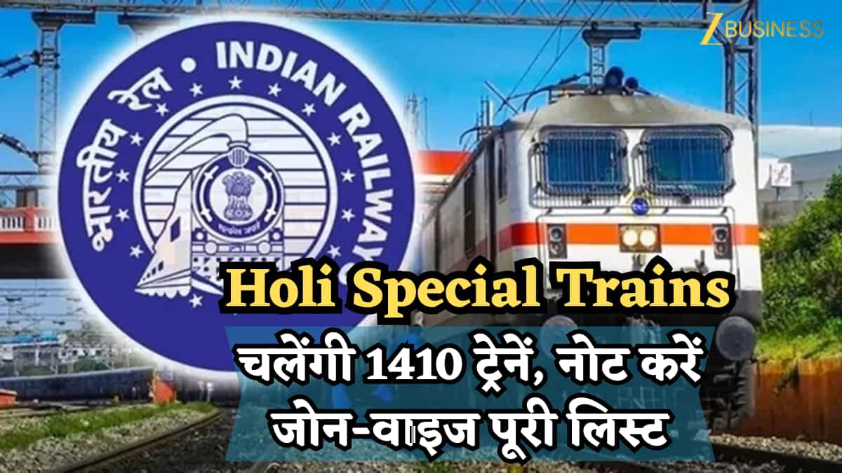 बनेगा नया रिकॉर्ड! Indian Railways का बड़ा ऐलान- होली पर चलेंगी 1410 स्पेशल ट्रेनें, अभी नोट करें जोन-वाइज पूरी लिस्ट