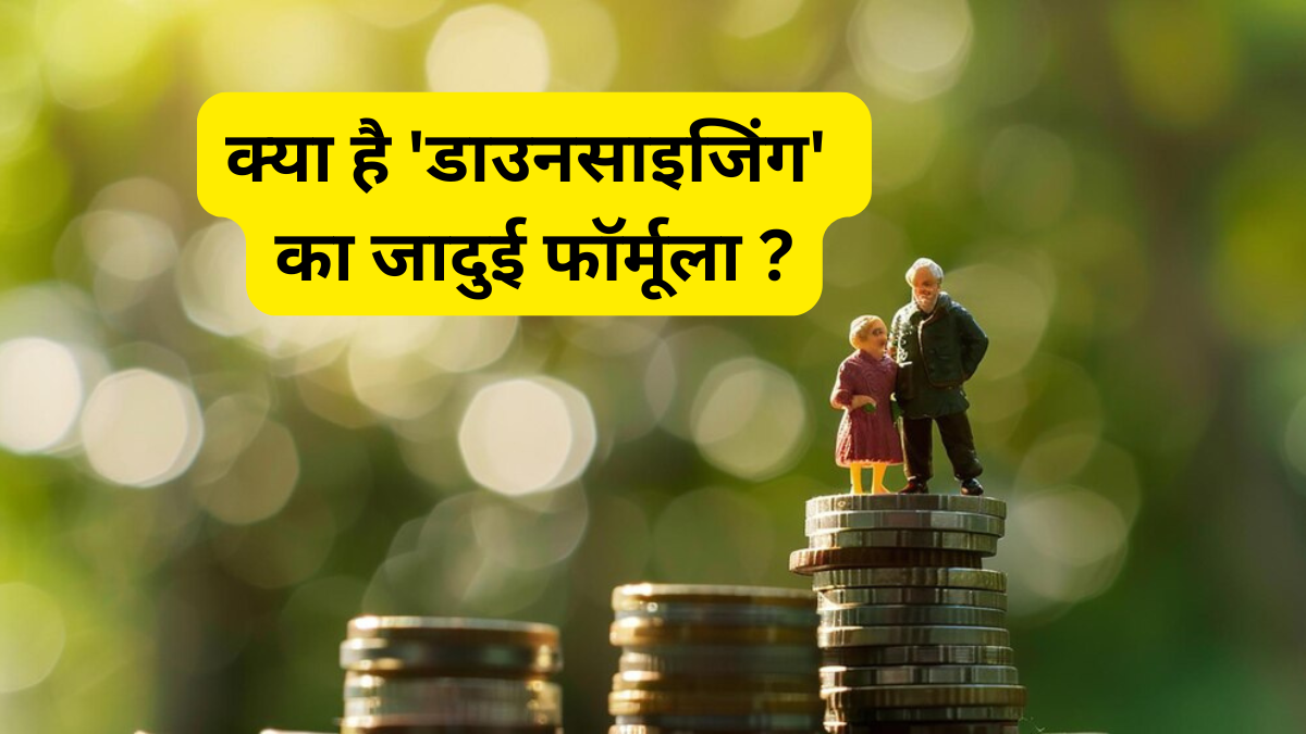 61 की उम्र और बैंक बैलेंस जीरो? घबराएं नहीं! अब अपने घर को ही बनाएं 'ATM', लेकिन कैसे? फॉलो करें'डाउनसाइजिंग' का जादुई फॉर्मूला