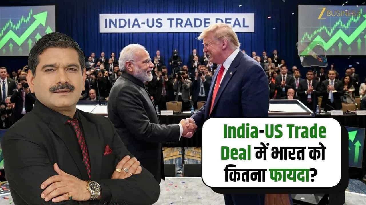 India-US Trade Deal: भारत को कितना फायदा?