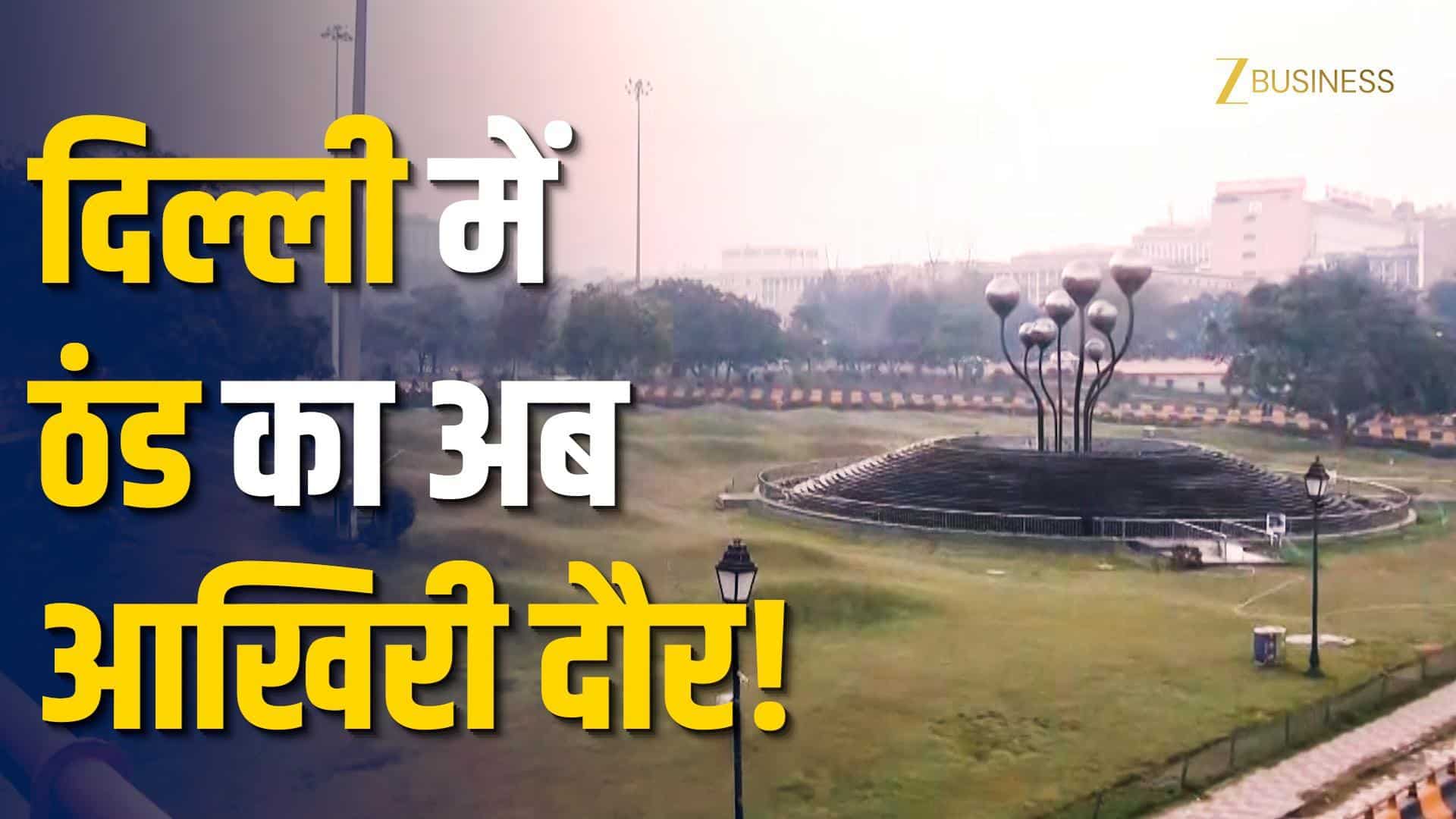 Delhi NCR Weather Update: दिल्ली में अब ठंड का आखिरी दौर शुरू!