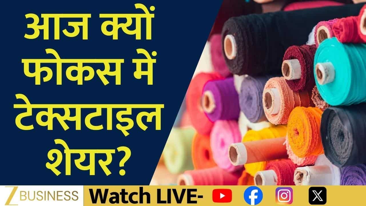 US-Bangladesh Deal से Indian Textile पर असर!
