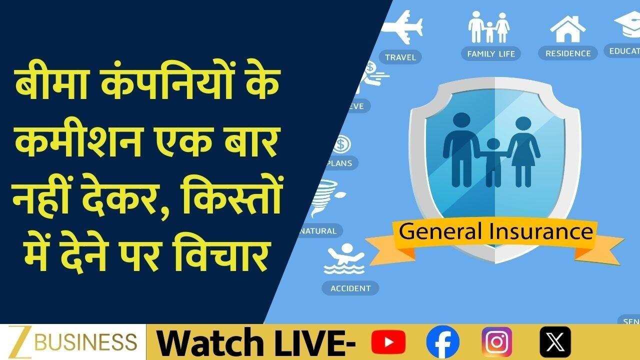 IRDAI के साथ Insurance CEOs की बैठक, नया Commission Structure चर्चा में!