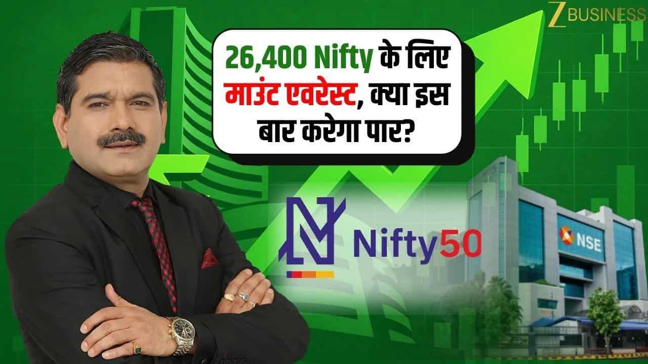 बाजार में जोश बरकरार, निफ्टी 26400 पर सबसे बड़ी चुनौती!
