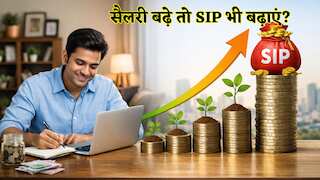 Step-up SIP: सैलरी बढ़ने पर निवेश को दें सुपरफास्ट रफ्तार, कम टाइम में बड़ा फंड बनाने का ये है मास्टर प्लान