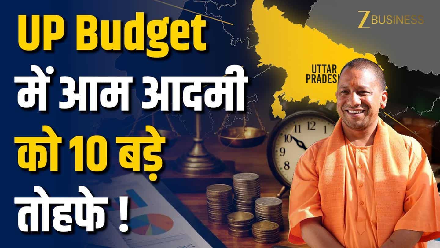 UP Budget 2026 से आम आदमी को मिले ये 10 बड़े फायदे!