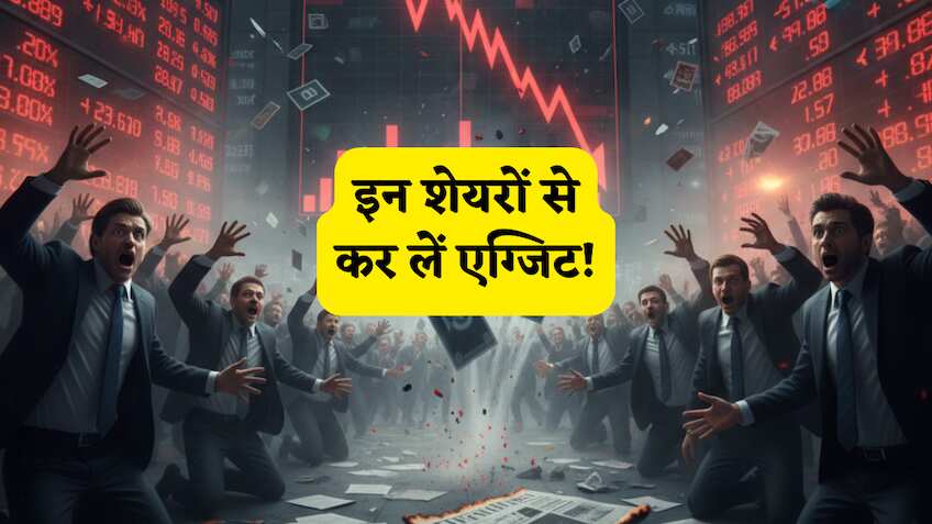 बाजार खुलते ही इन 3 शेयरों से कर लें एग्जिट! ब्रोकरेज ने दे दी SELL की राय, जानें ऐसा आखिर क्या हुआ?