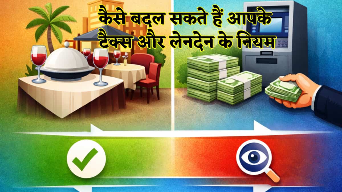 1 अप्रैल से बदलेंगे इनकम Tax रूल्स, गाड़ी-प्रॉपर्टी से लेकर कैश ट्रांजैक्शन पर PAN तक, सब कुछ जाएगा बदल,जानें किसे मिलेगी छूट और कौन फंसेगा