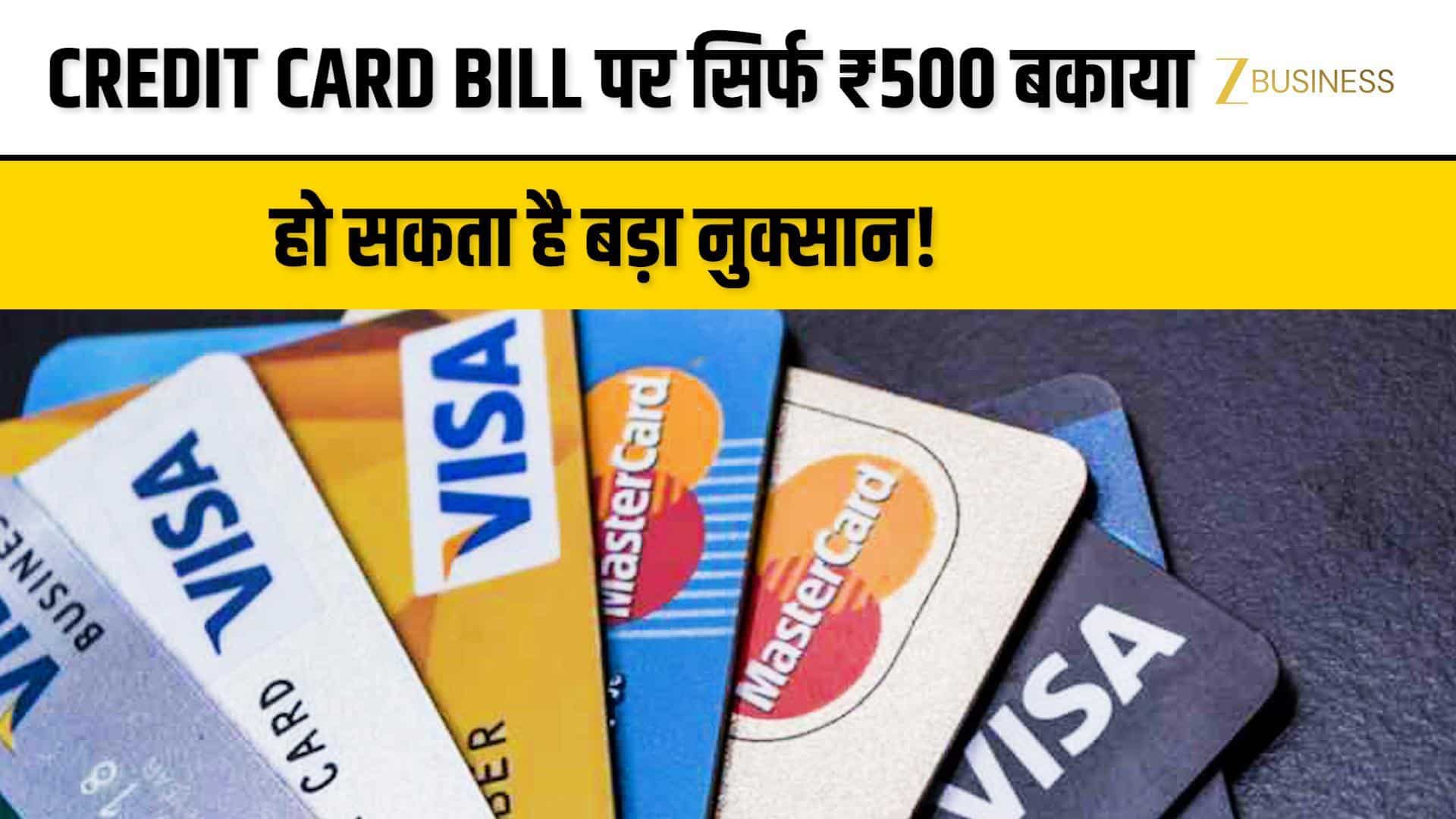 बकाया Credit Card बिल पर कैसे लगता है Late Fee और Interest?