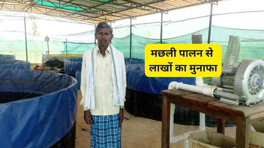 बिना तालाब मछली पालन तकनीक ने बदली किसान की किस्मत, कमाया ₹3.5 लाख से ज्यादा का मुनाफा