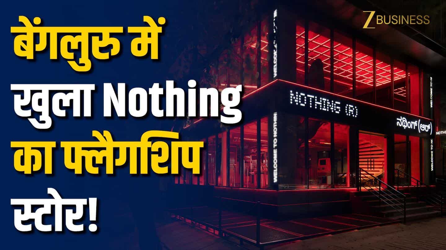 Nothing का भारत में पहला Flagship Store लॉन्च!