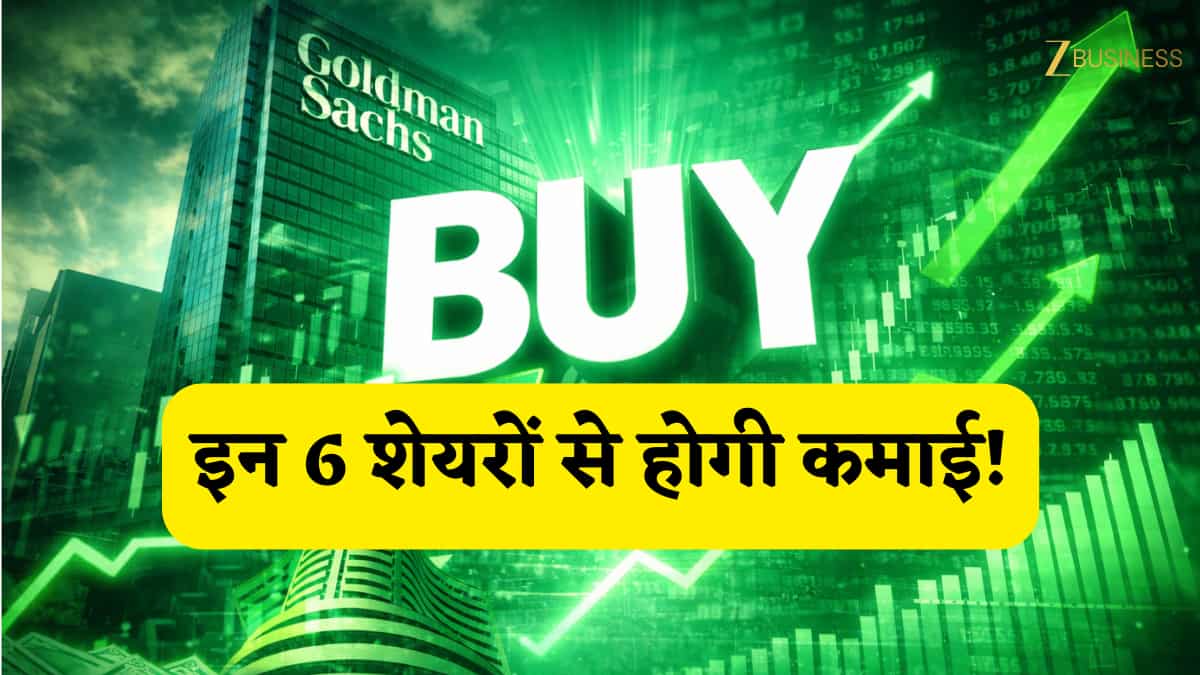 Goldman Sachs के 6 धुरंधर स्टॉक्स! सोमवार को रखें नज़र, तीसरे शेयर में मिल सकता है 33% तक का तगड़ा मुनाफा