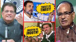 US Trade Deal: राहुल गांधी ने दागे 5 सवाल, शिवराज ने कहा- 'झूठ की दुकान' चला रही कांग्रेस, पीयूष गोयल बोले- 'ट्वीट पे ट्वीट, झूठ पे झूठ'