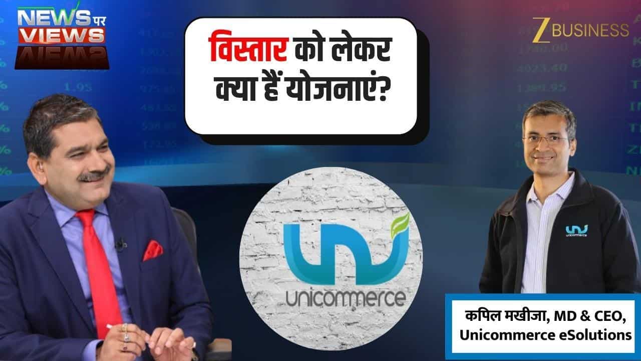 Unicommerce के Q3 Results में मुनाफा 16% बढ़ा, जानें आगे क्या है प्लान?
