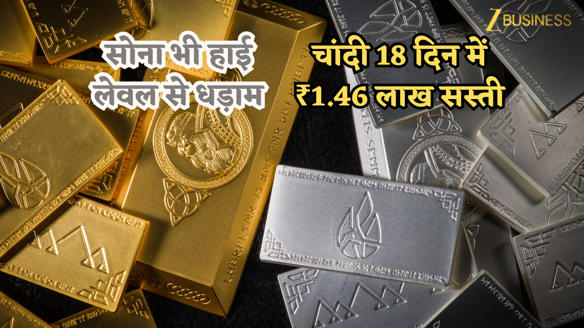 Gold-Silver Price Today: चांदी 18 दिन में ₹1.46 लाख सस्ती, सोना भी ₹22,041 सस्ता, क्या यही है खरीदारी का सही मौका? जानें आज के भाव