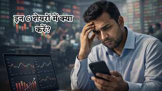 इन 6 शेयरों में नहीं बचा ज्यादा दम! मोतीलाल ओसवाल ने कहा- कुछ परसेंट ही ऊपर जा सकते हैं स्टॉक, आपके पोर्टफोलियो में हैं क्या?