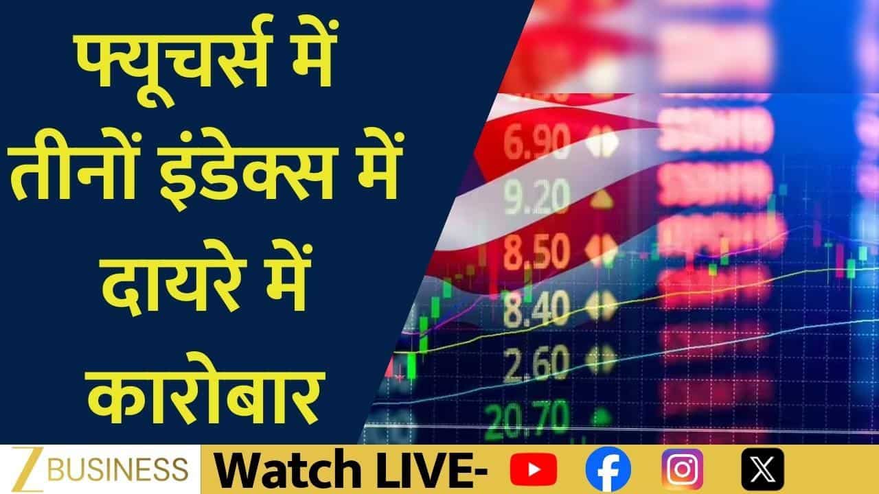 Global Market Alert: GDP डेटा और Walmart रिजल्ट्स से तय होगी दिशा!