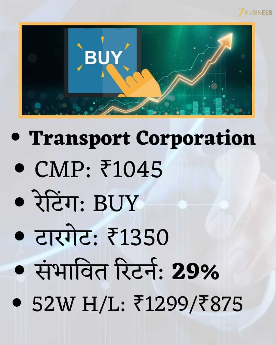 Transport Corporation Share Price Target