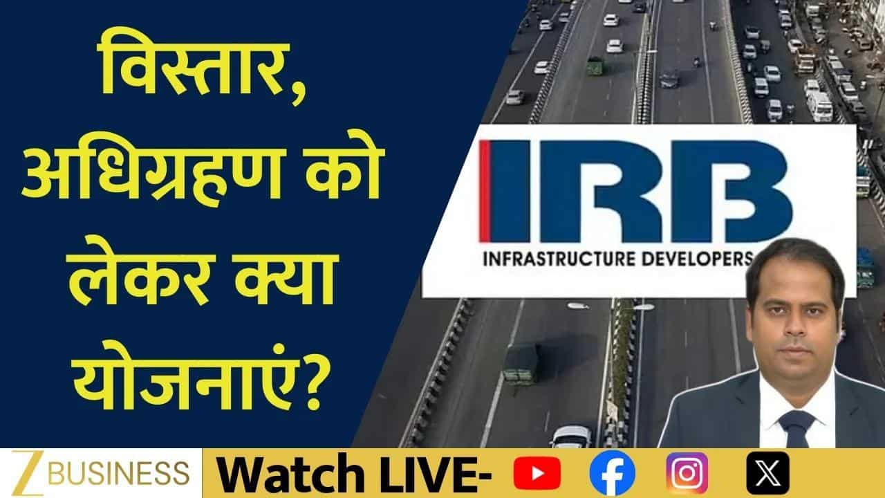 IRB Infra Q3 Results: मुनाफा गिरा, आगे क्या है प्लान?