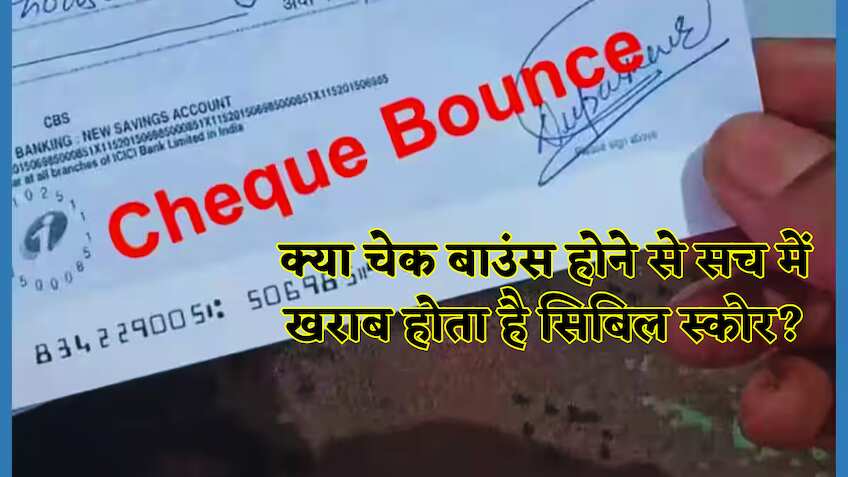 क्या चेक बाउंस होने से सच में खराब होता है सिबिल स्कोर? जानें बैंकिंग का वो सच जो हर खाताधारक को पता होना चाहिए?