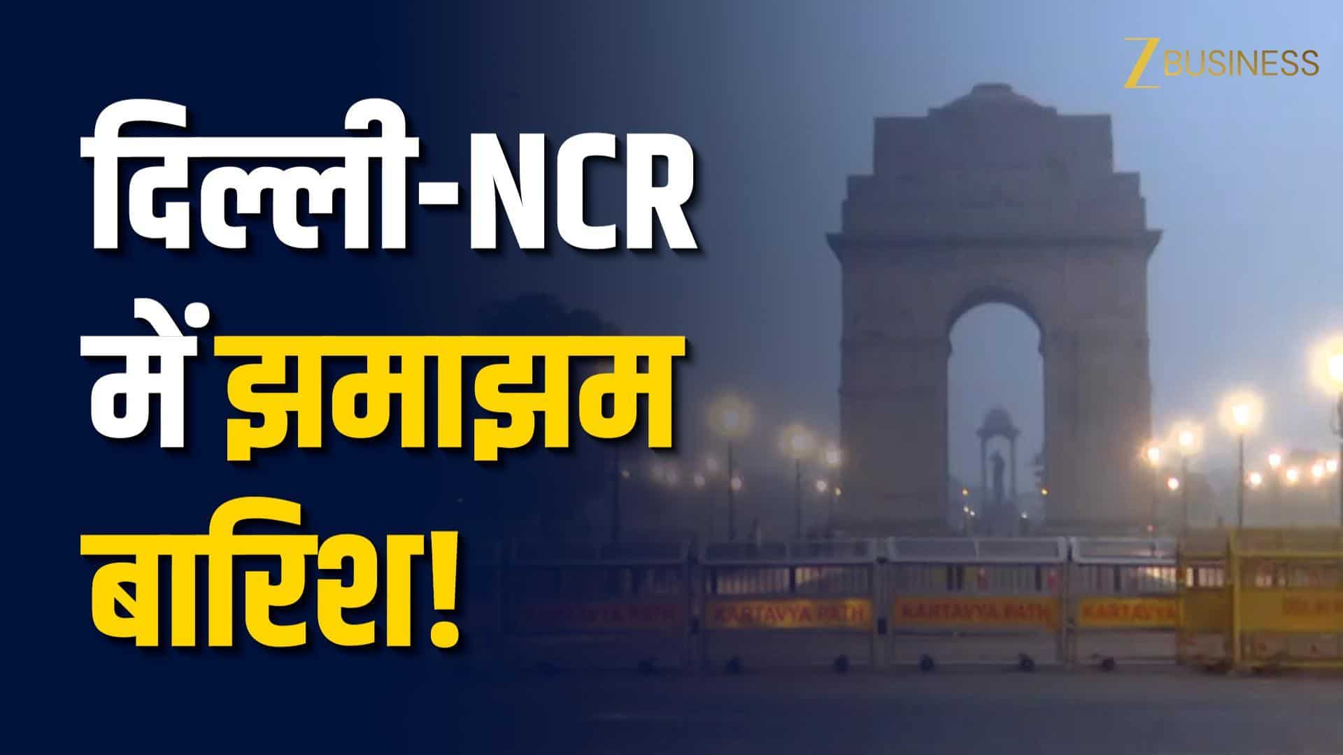 दिल्ली-NCR मौसम अपडेट, बारिश-आंधी का येलो अलर्ट!