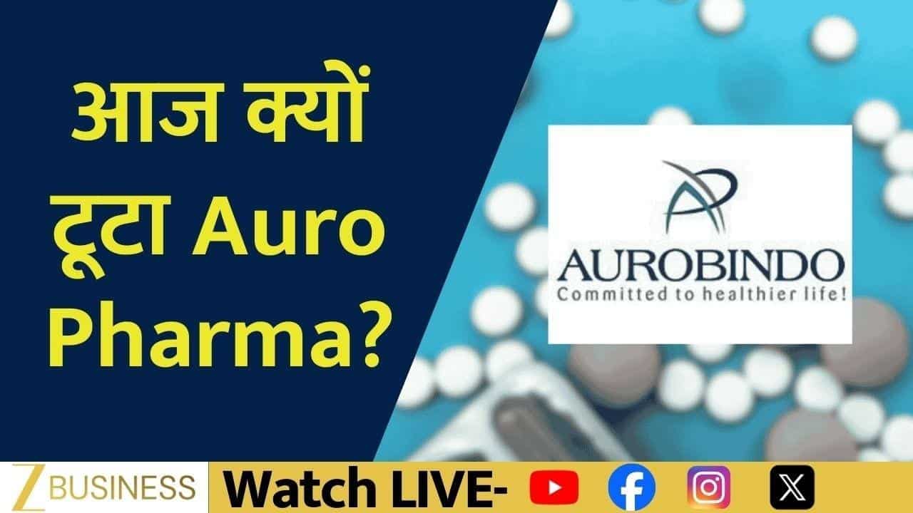 Auro Pharma क्यों टूटा? तेलंगाना यूनिट में बड़ी दिक्कत!