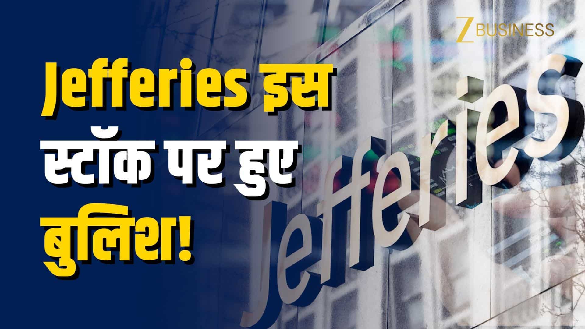 Infosys पर Jefferies बुलिश, 37% अपसाइड का अनुमान!