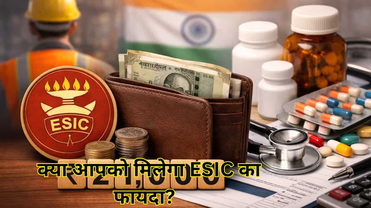  ESIC New Rules: 21,000 रुपए है आपकी सैलेरी, फिर भी है इलाज के खर्चे की टेंशन! सरकार ने किया ESIC इंतजाम, जानिए नियम