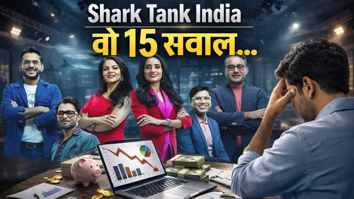 Shark Tank India: 15 सवाल.. जिनसे सबसे ज्यादा डरते हैं Startup Founder, कोई जज पूछ ले तो जवाब देना हो जाता है मुश्किल!