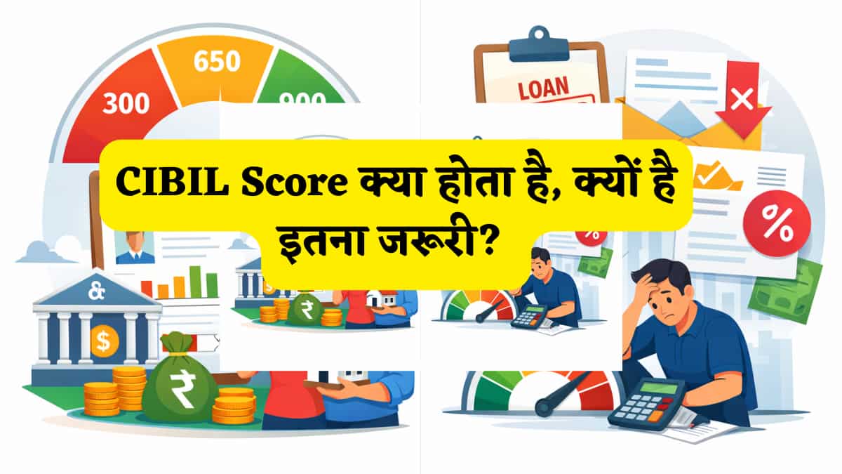 CIBIL Score क्या है और लोन के लिए क्यों जरूरी है? जानिए खराब स्कोर कैसे बिगाड़ सकता है आपका सारा काम और बैंक इसे क्यों इतनी अहमियत देते हैं?