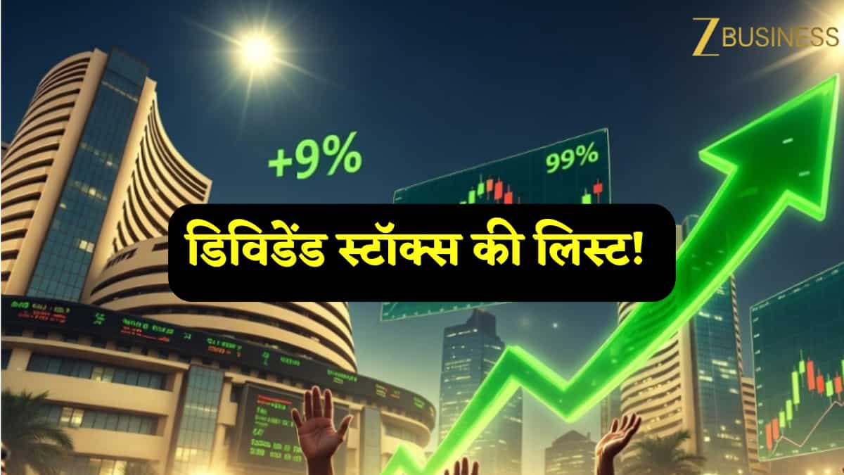 27 रुपये डिविडेंड, 3:1 बोनस और स्टॉक स्प्लिट: अगले हफ्ते इन 11 शेयरों में लगेगी लॉटरी, चेक करें फुल लिस्ट!