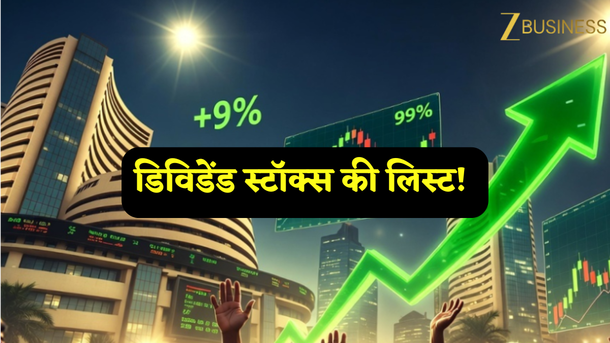 27 रुपये डिविडेंड, 3:1 बोनस और स्टॉक स्प्लिट: अगले हफ्ते इन 11 शेयरों में लगेगी लॉटरी, चेक करें फुल लिस्ट!