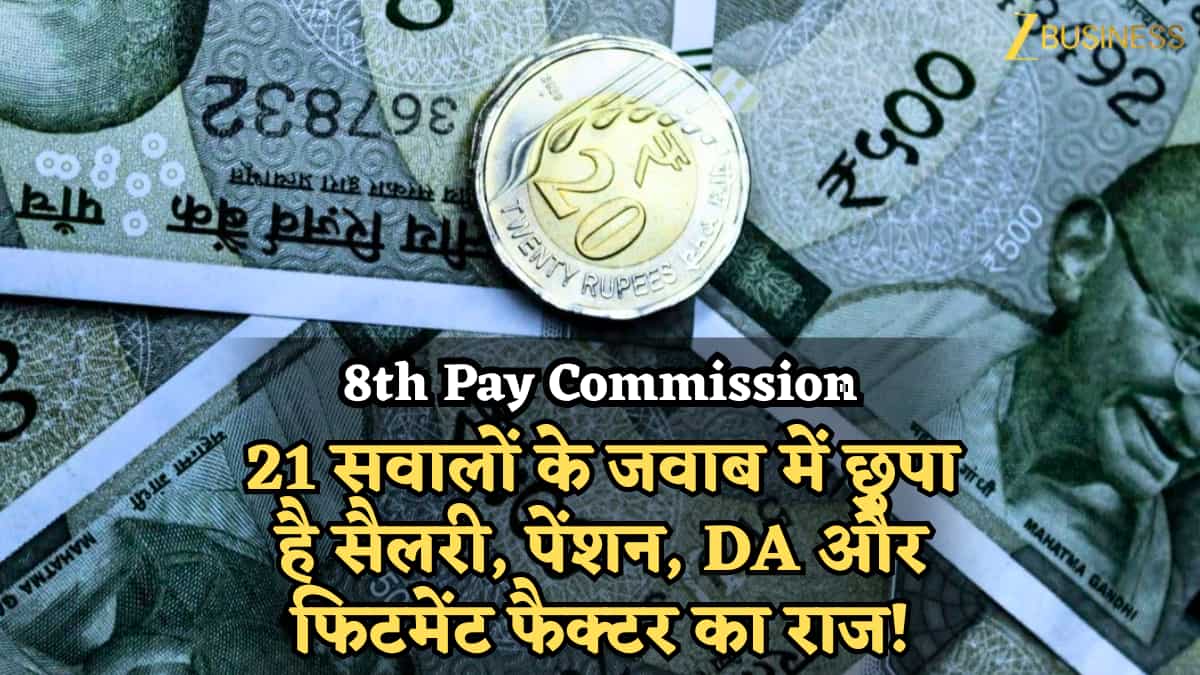 8th CPC Salary Calculator: 21 सवालों के जवाब में छुपा है सैलरी, पेंशन, DA और फिटमेंट फैक्टर का राज! झट से दूर होगा कन्फ्यूजन
