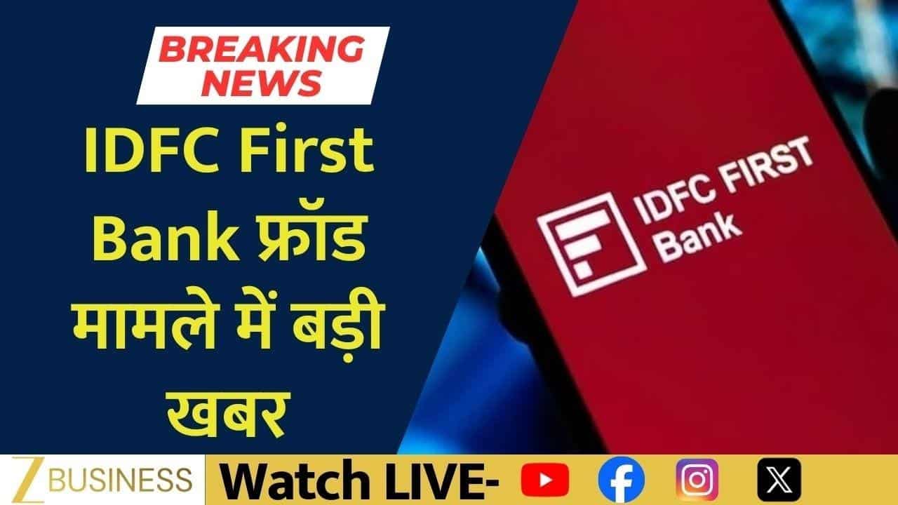 24 घंटे में रिकवर हुए ₹556 Cr, बैंकिंग सिस्टम की बड़ी जीत!