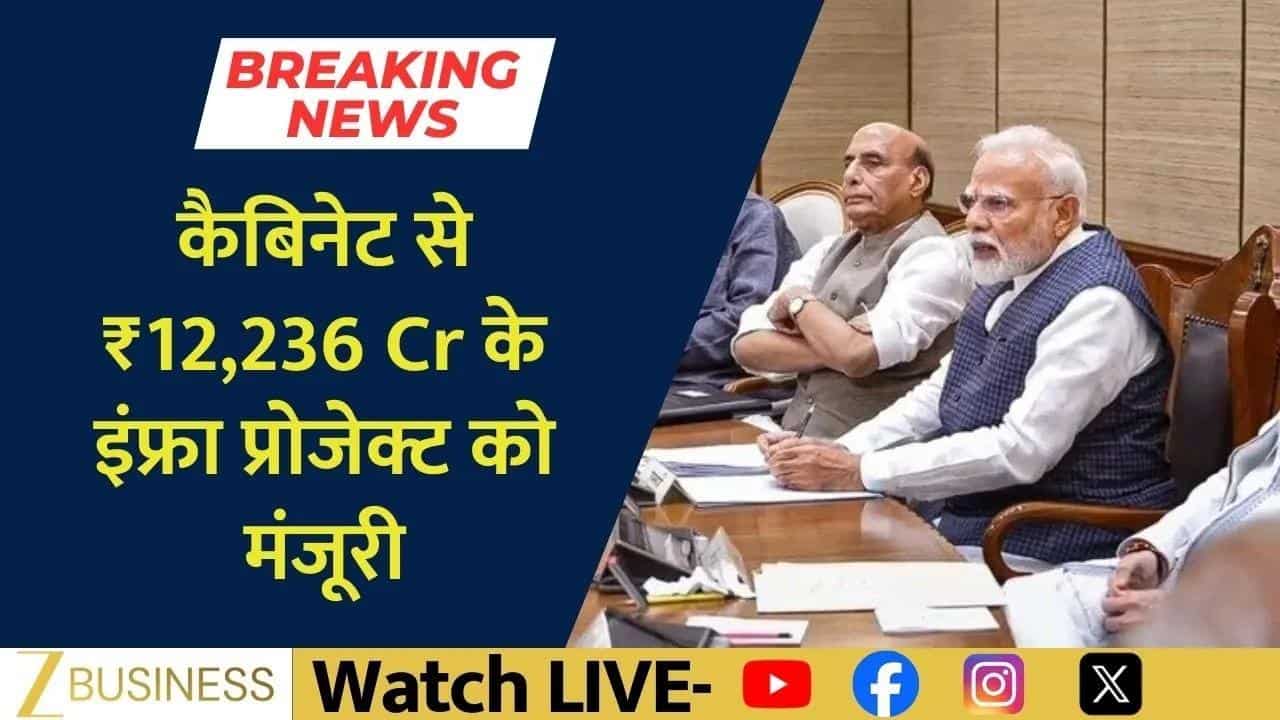 रेलवे और पावर सेक्टर को मिला बड़ा बूस्ट!