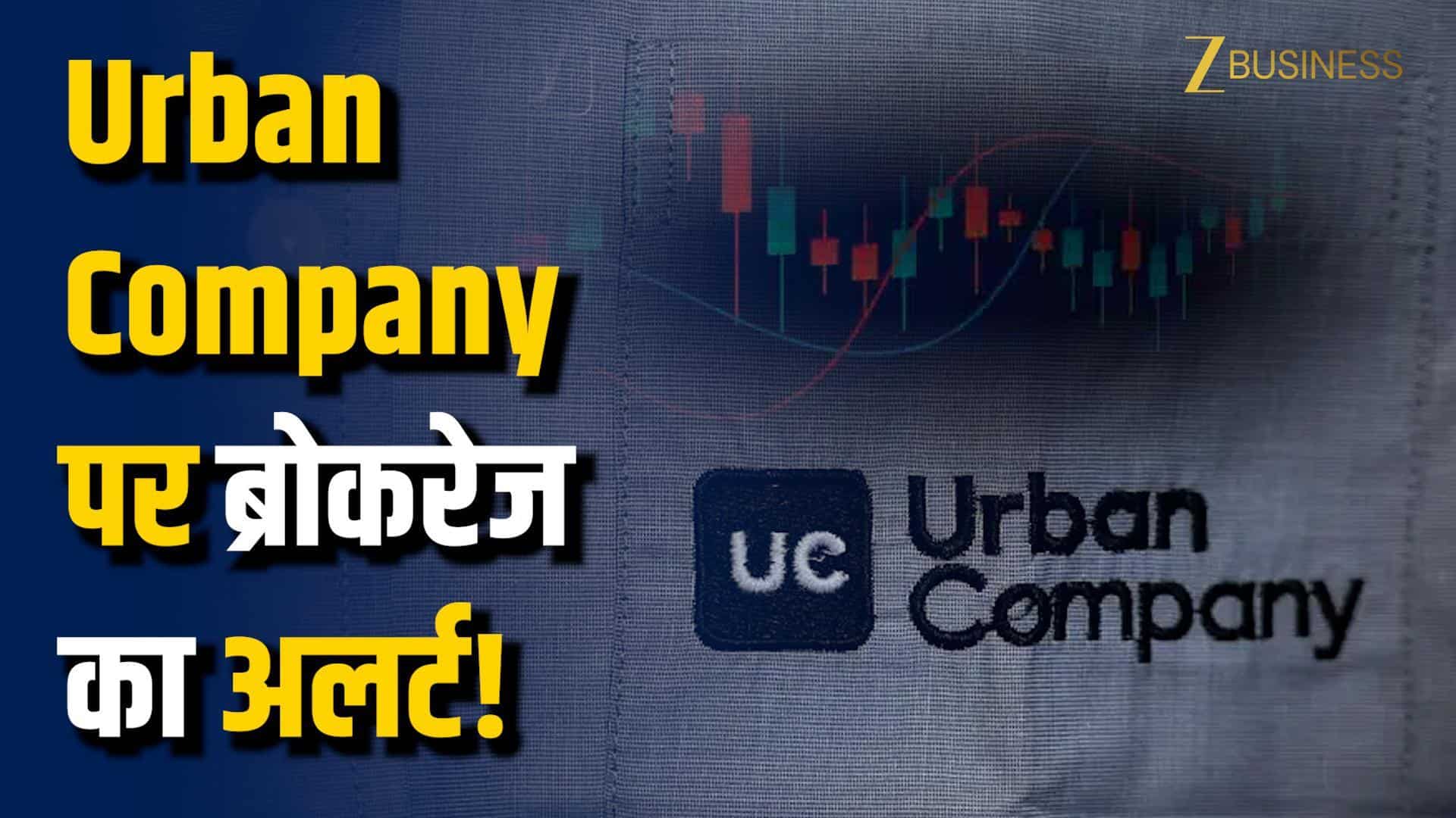 Urban Company Stock पर Morgan Stanley ने दी Warning!