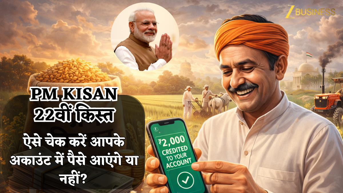 PM Kisan 22वीं किस्त; मार्च में मिलेगी ₹2,000 की रकम, ऐसे चेक करें आपके अकाउंट में पैसे आएंगे या नहीं?