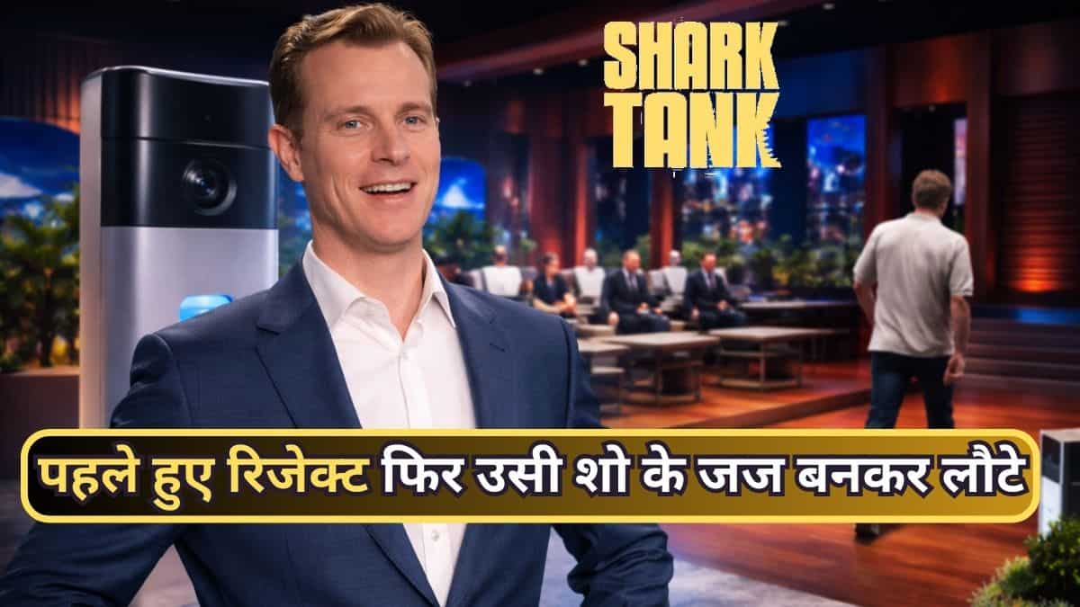 Success Story: गैरेज से शुरू हुआ सफर, 'Shark Tank' में रिजेक्ट, फिर खड़ा किया ₹8300 Cr. का बिजनेस, 'जज' बनकर लौटे शार्क टैंक