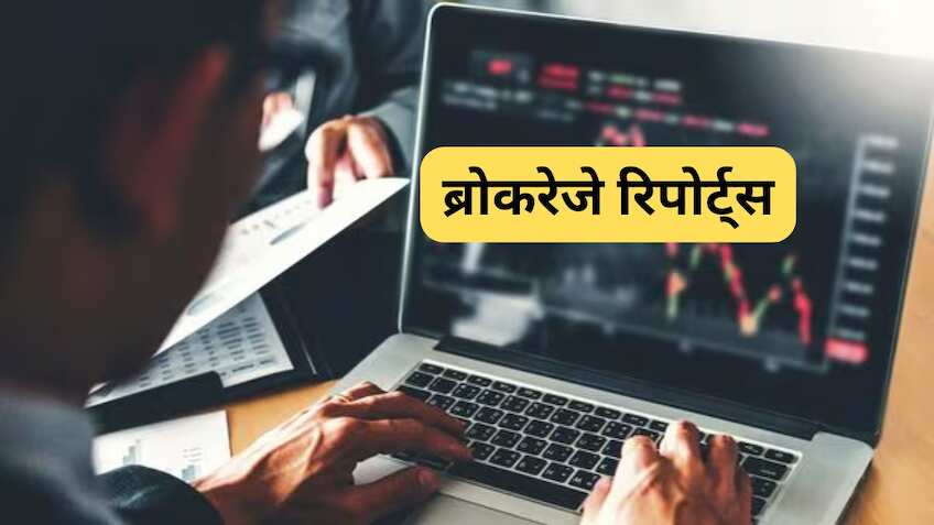 Brokerage Reports: Tata Motors CV समेत 7 स्टॉक्स पर Buy-Sell की सलाह, प्राइस पर होगा असर