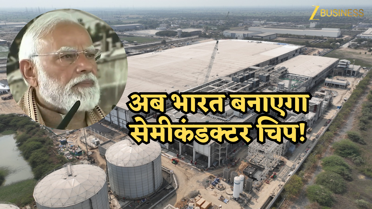 भारत में पहली ‘मेड-इन-इंडिया’ मेमोरी चिप्स की होगी शुरुआत, 28 फरवरी को PM मोदी करेंगे माइक्रोन के सेमीकंडक्टर प्लांट का उद्घाटन