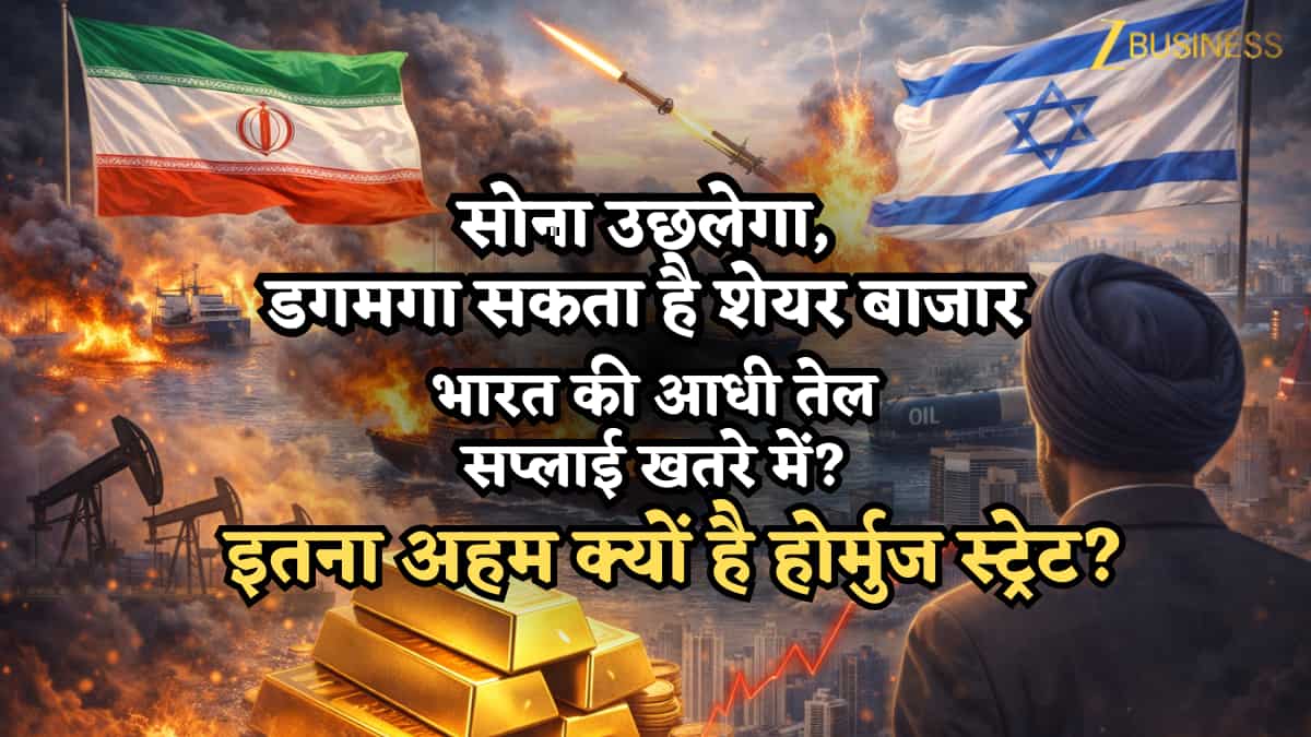ईरान-इजराइल जंग से भारत की आधी तेल सप्लाई खतरे में... ईरान ने बंद किया होर्मुज, अब उछलेगा सोना, डगमगा सकता है शेयर बाजार