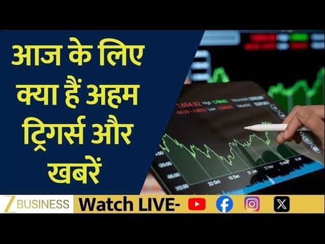 Stock In News: आज फोकस में Maruti, Fino Bank, Rain!