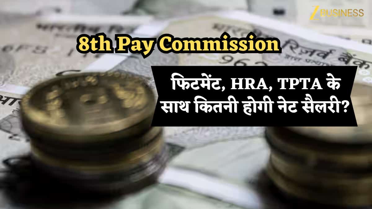 8th CPC Salary Calculator: बेसिक-पे, 1.92 फिटमेंट फैक्टर, HRA, TPTA के साथ Level-2 (GP-1900) पर कितनी होगी नेट सैलरी?