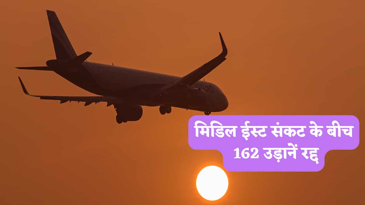 IndiGo Flight Cancelled: इंडिगो ने रद्द की 162 उड़ानें, दुबई, लंदन और सऊदी अरब जाने वाले यात्री फंसे, मुंबई-दिल्ली से उड़ान भरने वाले यात्री चेक करें स्टेटस