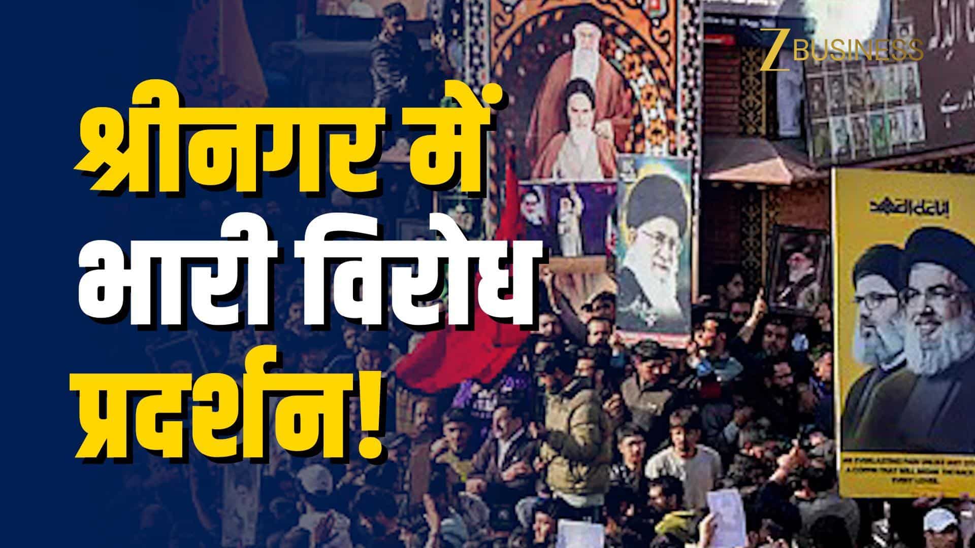 श्रीनगर में खामेनेई की मौत पर बवाल!